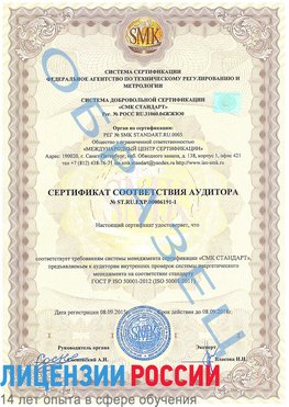 Образец сертификата соответствия аудитора №ST.RU.EXP.00006191-1 Касимов Сертификат ISO 50001